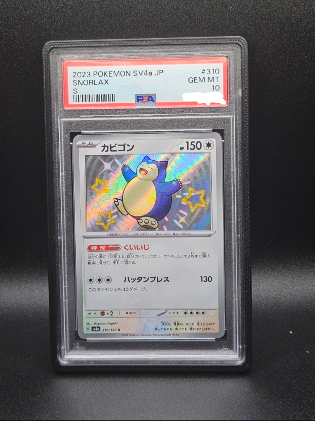 PSA/CGC SLAB GUARDS